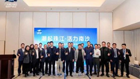 潮起珠江·活力南沙——南沙优质房地产项目深圳沙龙成功举办