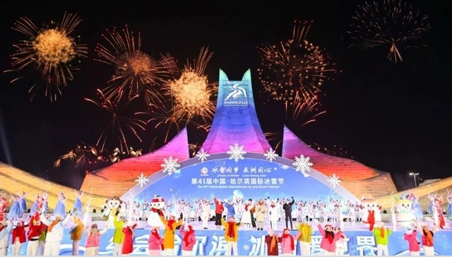 第41届中国·哈尔滨国际冰雪节开幕