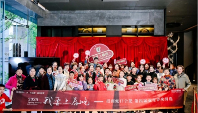 招商蛇口合肥第四届业主春晚启幕在即，共赴温暖团聚之约