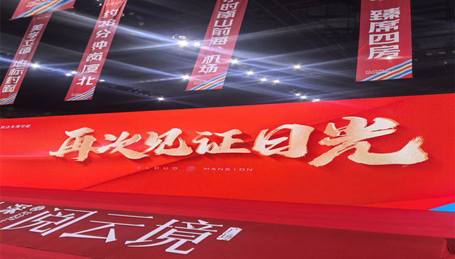 深铁阅云境喜报：加推又售罄啦！