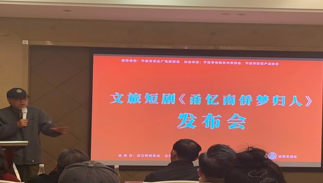 “微短剧+文旅”，《甬忆南侨梦归人》开拍！