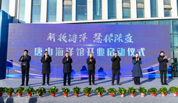 唐山首家海洋館開(kāi)業(yè)運(yùn)營(yíng)