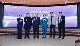 家校社協(xié)同共建|教育名家云集地鐵越秀·星縵云渚共商教育高質(zhì)量發(fā)展