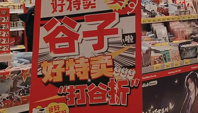 谷子经济,消费习惯,年轻人,IP价值,