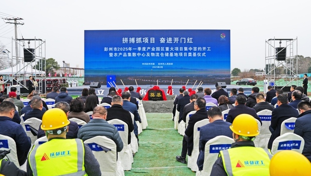 总投资超107亿元，彭州39个重大项目集中签约开工