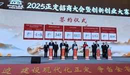 2025正定招商大會暨創(chuàng)新創(chuàng)業(yè)大賽成功舉行