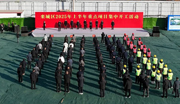 總投資58.4億元！欒城區(qū)舉行2025年上半年重點(diǎn)項(xiàng)目集中開工暨集中觀摩活動(dòng)