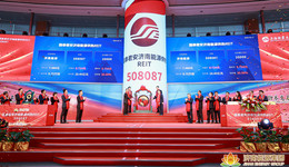 济南能源供热REIT挂牌上市，破冰基础设施金融改革