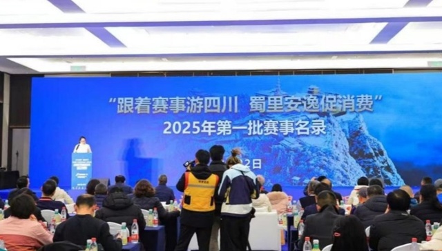 仁马当先 畅游天府|2025年“跟着赛事游四川”活动顺利启幕