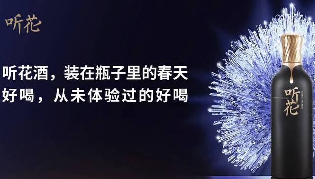 听花酒风波这一年