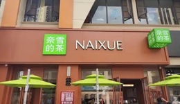 奈雪的茶，不能再靜悄悄了