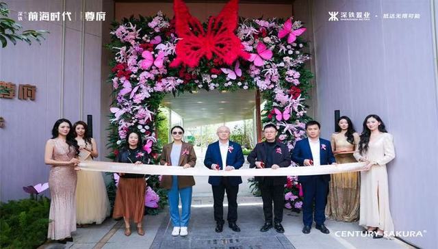 抢占湾区楼市 C 位！深铁前海时代尊府创意展示空间盛大开放