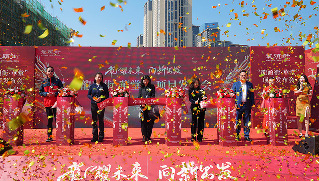 龍頭街·華堂项目盛大发布，开启昆明北城商业新篇章