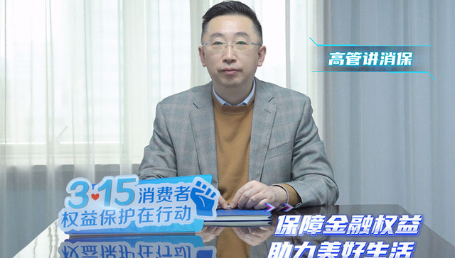 金融教育助消保 为民服务守初心——中国太保产险宁波分公司积极开展2025年“3·15”金融消费者权益保护教育宣传活动