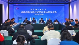 四大前沿領(lǐng)域，20個機會場景|成都高新區(qū)科技成果應(yīng)用場景發(fā)布會舉行