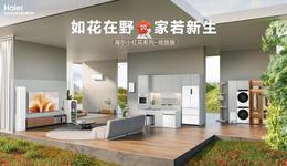 讓年輕人做家務(wù)更省心！海爾小紅花套系全網(wǎng)上新