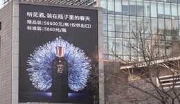 315追踪丨太上老君保佑？听花酒又杀回来了，背后上市公司陷入“亏损魔咒”