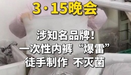 一次性内裤产业狂飙的AB面