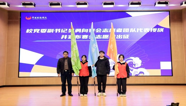 执文明之笔 绘志愿青春——宁财“雷锋”军团擎旗出征三大赛会