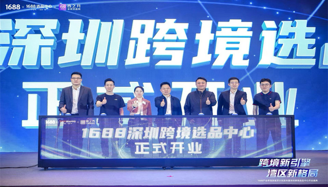 “跨境新引擎·湾区新格局”——西之月跨境选品中心在深圳·星河双子塔盛大启航，助力中国制造走向全球