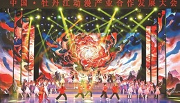 牡丹江：借“動(dòng)漫東風(fēng)”筑數(shù)字經(jīng)濟(jì)高地