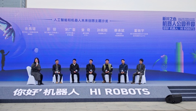 全国首个成都高新区发布人机友好未来社区计划