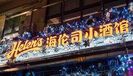 抠门的年轻人，抛弃了海伦司