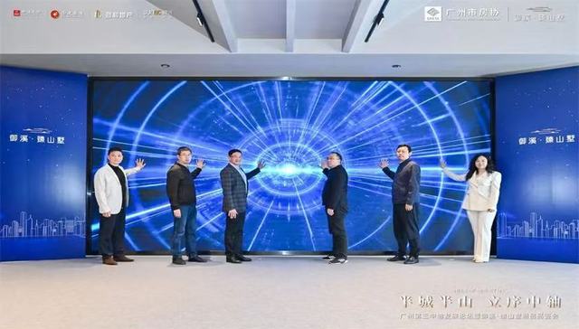 对话半山：解码广州第三中轴如何重塑湾区科创格局？