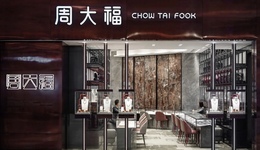 周大福應(yīng)該“拜師”老鋪黃金