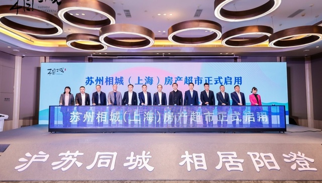 2025“沪相联”双城春日购房季启幕