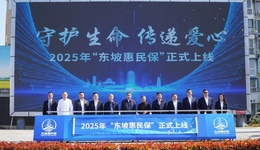 保障再度升級(jí) 四川眉山2025年“東坡惠民?！闭缴暇€