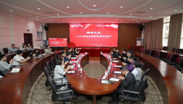 宁波财经学院校企共建“人工智能与数字贸易研究院”揭牌