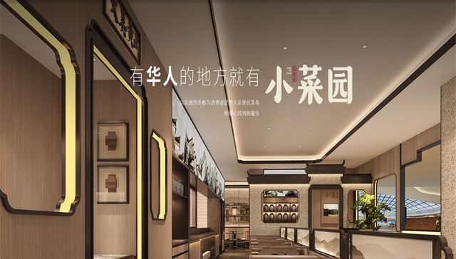 拆解小菜园52亿元年营收里的“大众餐饮”生意经