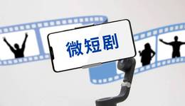 互联网大厂激战微短剧