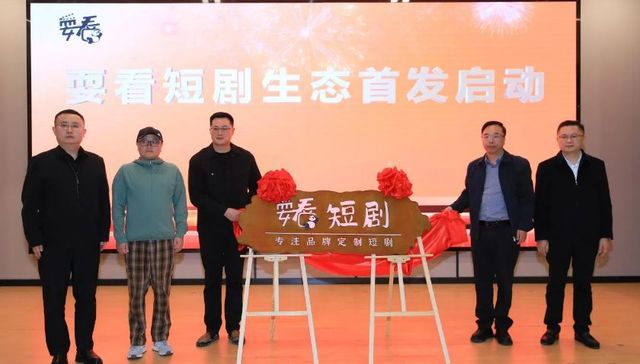 “短剧+网红”裂变商业价值！成都锦江打造微短剧“内容创作-流量变现”新生态