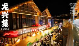 成都彭州：山上賞花山下趕集！春日經(jīng)濟(jì)飄著中醫(yī)藥文化的香