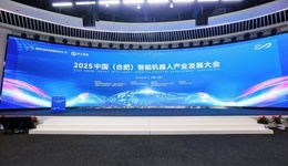 國先中心與科大硅谷首次深度合作 2025中國（合肥）智能機(jī)器人產(chǎn)業(yè)發(fā)展大會開幕