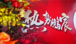 鵬宸云筑——再續(xù)傳奇，1小時(shí)勁銷約10億！