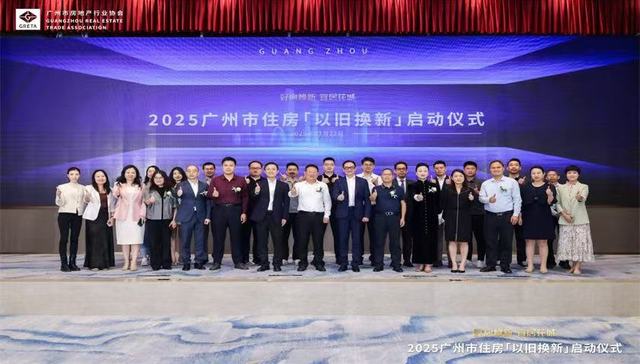 广州“以旧换新”2.0时代：房企创新服务链破局置换痛点 打造全国存量房转型样本