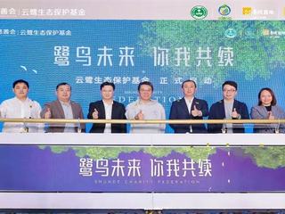 顺德慈善会·云鹭生态保护基金正式启动|华润置地积极践行ESG可持续发展理念