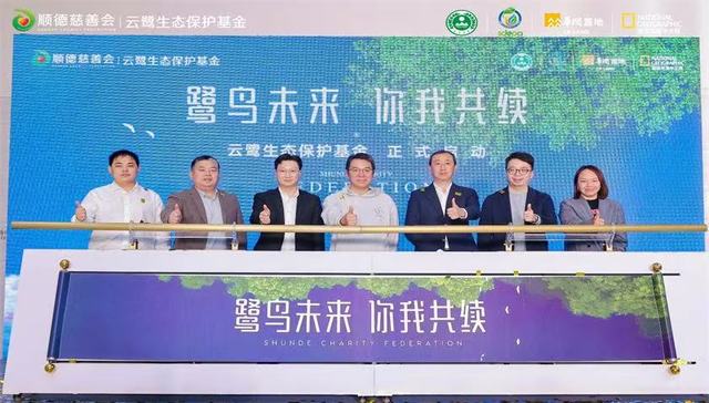 顺德慈善会·云鹭生态保护基金正式启动|华润置地积极践行ESG可持续发展理念