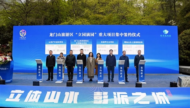 14个项目签约落地，百亿投资赋能彭州文旅产业