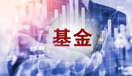 一季度基金排名变化背后耐人寻味