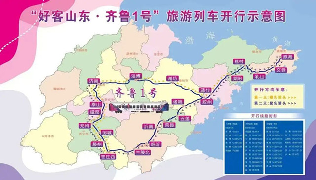 山东文旅观察 | “慢进深游”逛齐鲁，这趟列车美不胜收