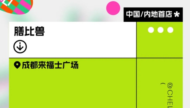 4月-5月25家首店及21场首发活动将落地成都