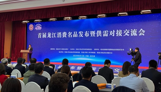 25个区域品牌和企业品牌入选龙江消费名品名录