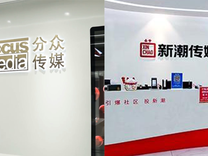 新潮认输，分众赢家通吃？