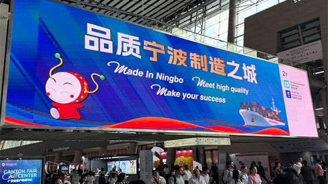 第 137 届广交会将至，宁波交易团凭 “新” 实力火力全开