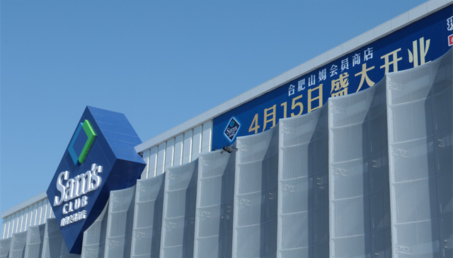 安徽首家山姆开业！会员才能进场，排队40分钟……