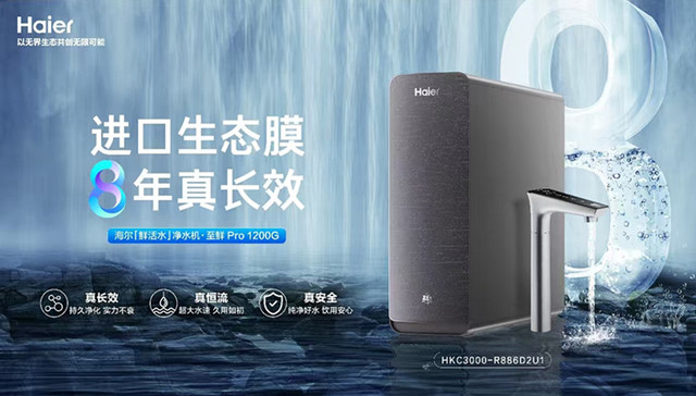 海尔净水行业第一背后：对千万家庭用水需求精准回应